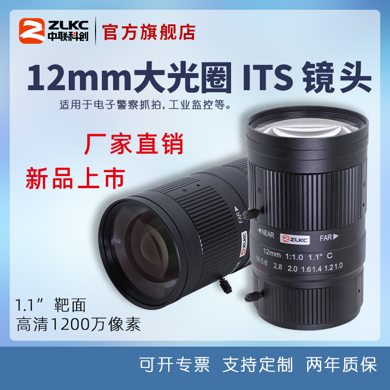 12mm监控相机镜头ITS镜头大光圈