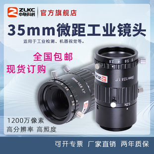 微距镜头35mm工业放大倍率1200万像素低畸变1.1英寸大靶面C接口
