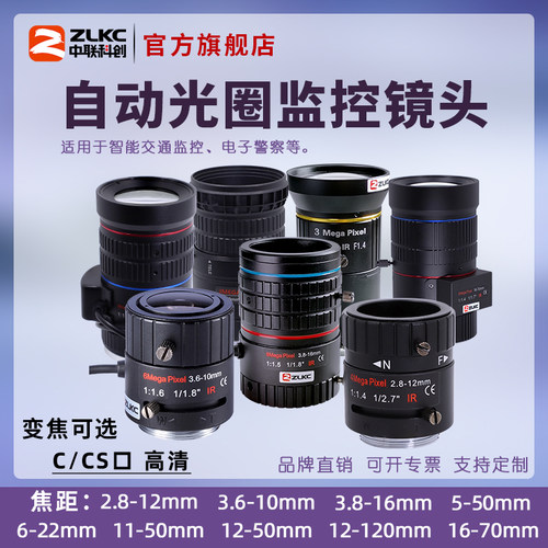 800万监控镜头ZLKC变焦CS口相机
