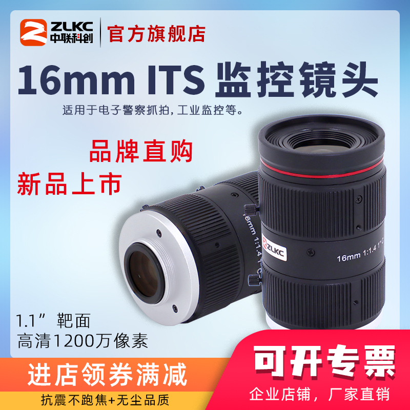 电警单元摄像机镜头16mm 1200万像素1.1英寸C口治安监控镜头F1.4