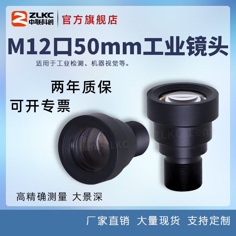 S口工业镜头50mm定焦2/3英寸相机镜头机器视觉检测低畸变M12镜头