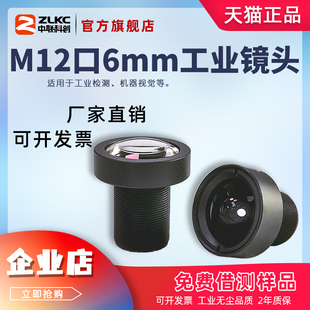 S口工业镜头6mm低畸变F2.8扫码 1.8英寸M12口检测镜头大景深 相机1