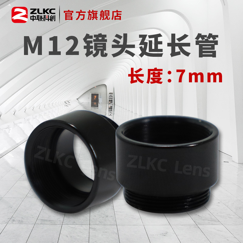 低畸变M12工业镜头12mm口径7mm延长圈转接圈增距环聚焦圈金属配件
