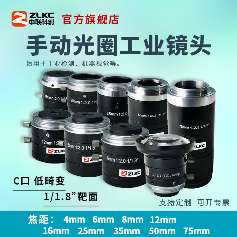 工业镜头4/12mm手动光圈ZLKCC口图片