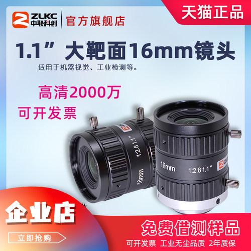 2000万工业镜头中联科创F2.8光圈