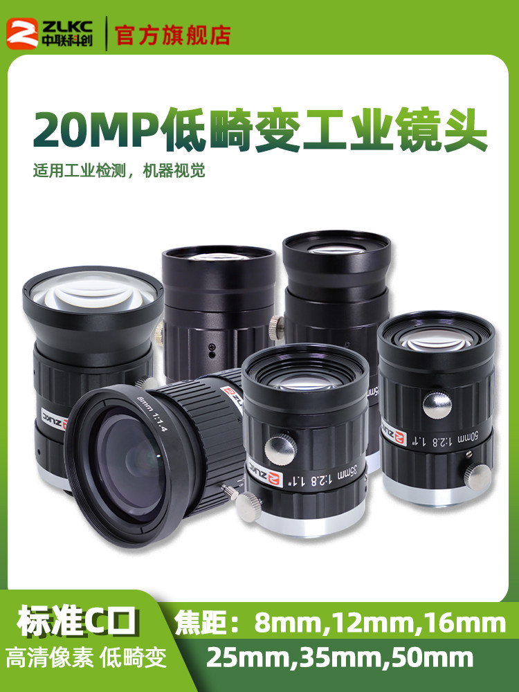2000万C口工业镜头12mm25mm 35mm 50mm手动光圈1.1“缺陷检测镜头