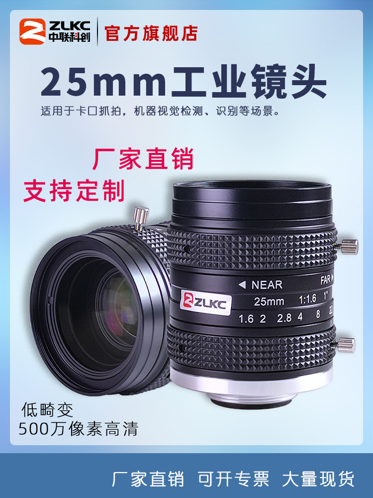 산업용 렌즈 25MM 수동 조리개 고정 초점 렌즈 1인치 500만 화소 렌즈 C-마운트 산업용 렌즈