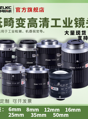 工业相机镜头6mm8mm12mm50mm焦距500万F1.4大光圈镜头C口低畸变FA