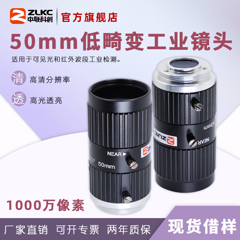 1000万相机手动光圈工业镜头ZLKC