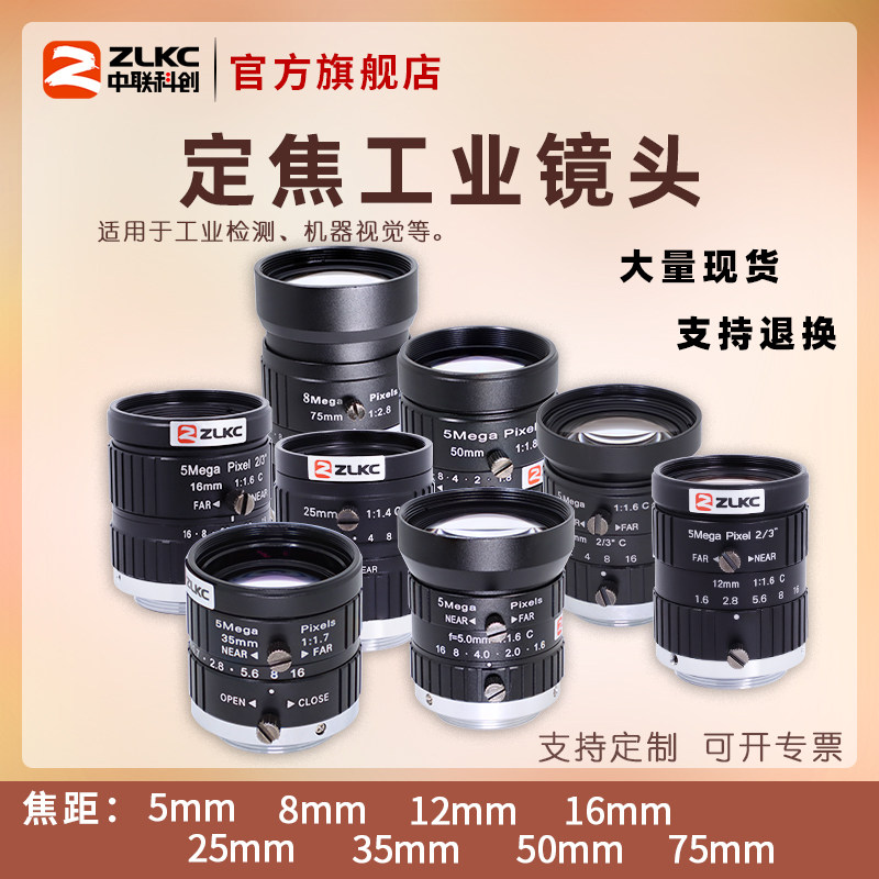 机器视觉相机500万工业镜头C接口5mm8mm-75mm100mm手动光圈低畸变,五金/工具,工业镜头/远心镜头,淘宝优惠券,粉丝福利购,淘宝优惠卷