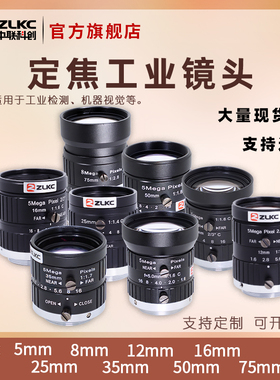 机器视觉相机500万工业镜头C接口5mm8mm-75mm100mm手动光圈低畸变