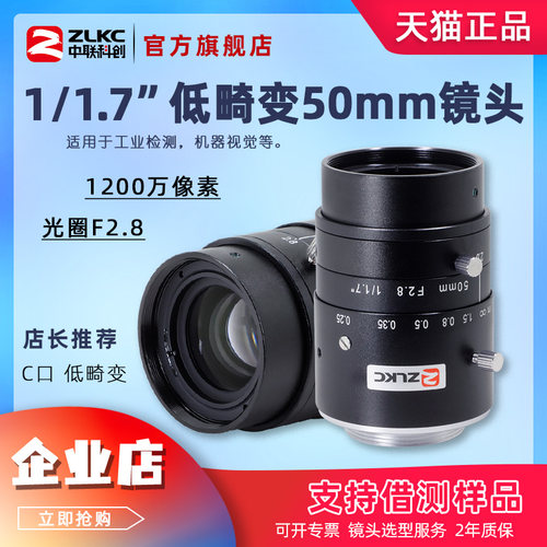 1/1.7”低畸变工业镜头50mm定焦手动光圈机器视觉镜头C口12MP高清