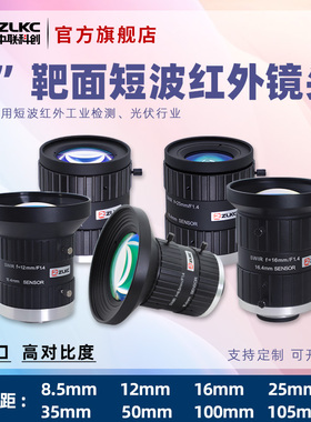 500万像素SWIR近红外镜头C口8.5mm12mm25mm50mm100mm105mm短波红外镜头1英寸