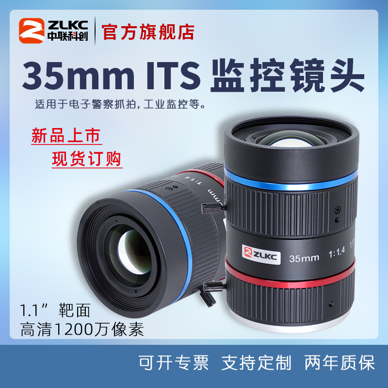 智能交通镜头35mm监控镜头1英寸C口1200万像素电警摄像机镜头高清
