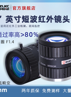 SWIR近红外镜头C口35mm工业镜头500万1英寸F1.4 微距短波红外镜头