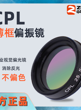 CPL偏振镜工业镜头滤光片 防曝光滤镜偏光镜 消除反光M27M30.5mm
