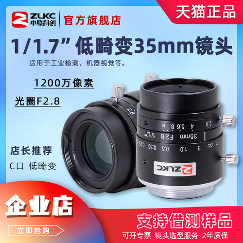 35mm工业镜头1/1.7”低畸变C接口