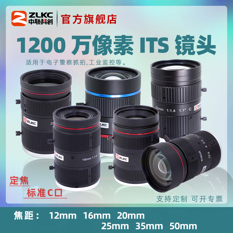 1200万智能交通摄像头ITS镜头CCTV镜头12mm 16mm 50mmC口电警镜头-封面