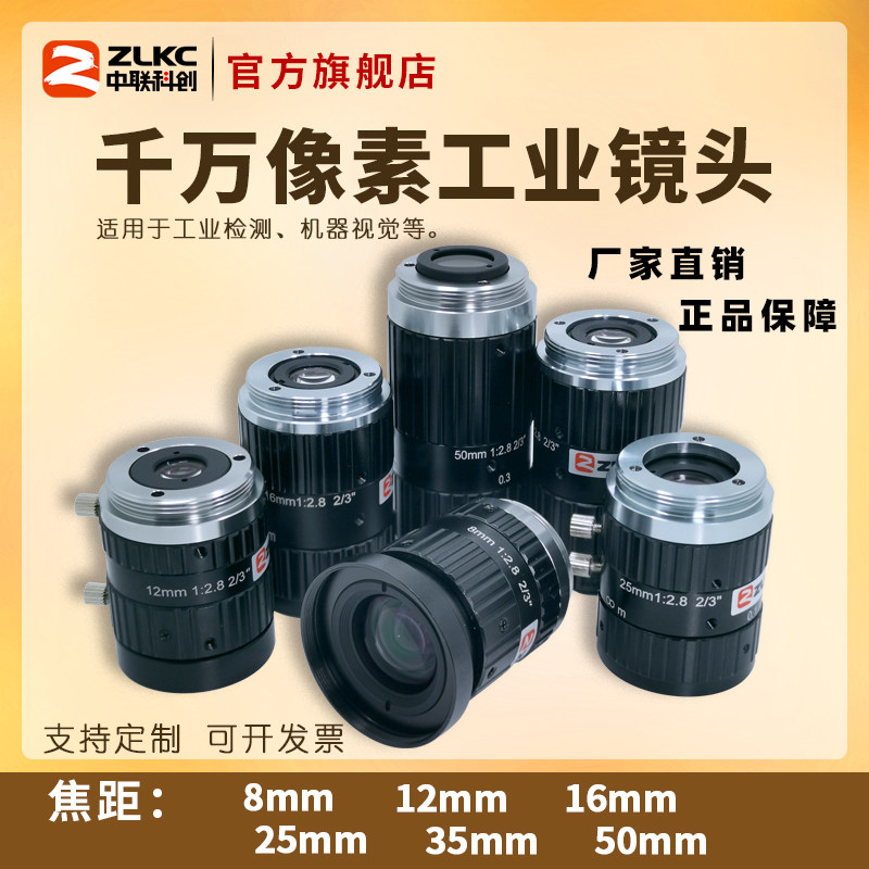 1000万工业镜头C口焦距8mm 12mm 16mm25mm35mm50mm低畸变手动光圈