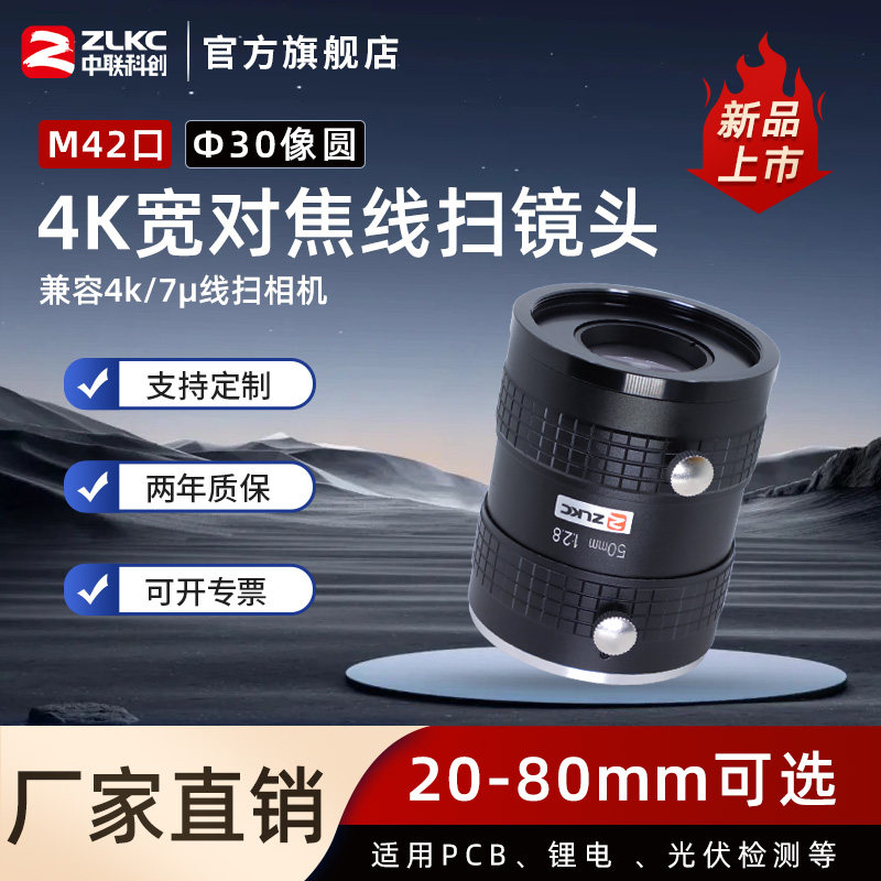 4K宽对焦Φ30线扫镜头20mm35mm50mm80mm线阵相机镜头M42口大靶面,五金/工具,工业镜头/远心镜头,淘宝优惠券,粉丝福利购,淘宝优惠卷