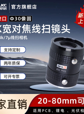 4K宽对焦Φ30线扫镜头20mm35mm50mm80mm线阵相机镜头M42口大靶面
