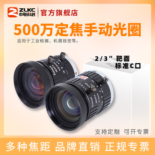 500万像素镜头2/3