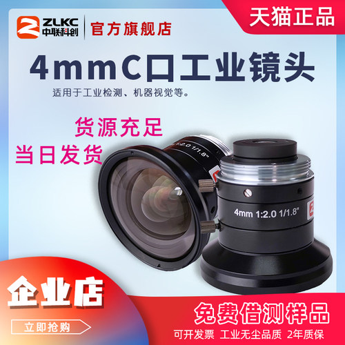 机器视觉工业镜头4mm手动光圈C口