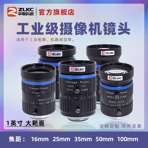 机器视觉相机镜头工业检测C口25m