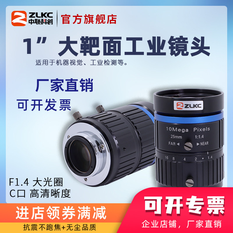 中联科创 25mm工业镜头1英寸c口工业相机镜头千万像素智能交通镜头its
