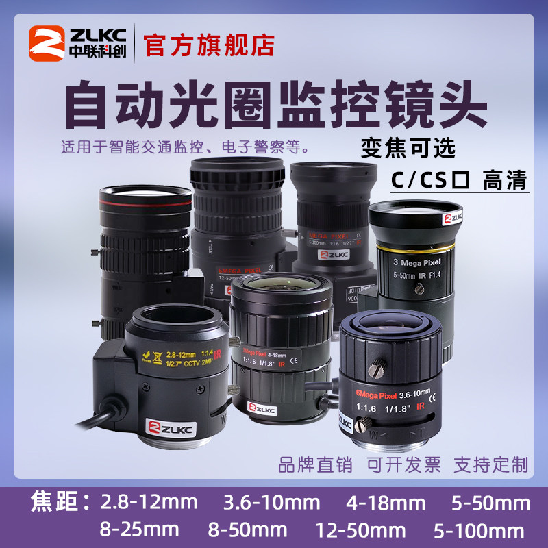 600万像素监控镜头变焦3.6-10 12-50mm治安卡口1/1.8高清电警单元