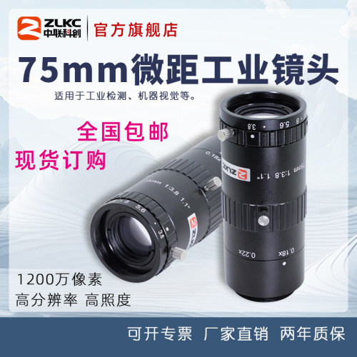 微距镜头75mm工业镜头1.1英寸