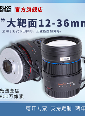 1英寸变焦监控镜头12-36mm 智能交通道路卡口抓拍 ITS镜头C接口