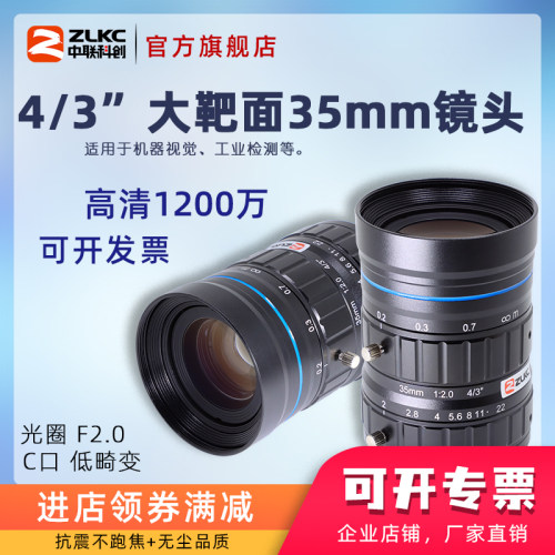工业相机镜头ZLKC手动光圈35mm