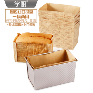 学厨吐司围边纸脱模纸托450g金枕面包蛋糕油纸耐高温脱模不粘纸盒