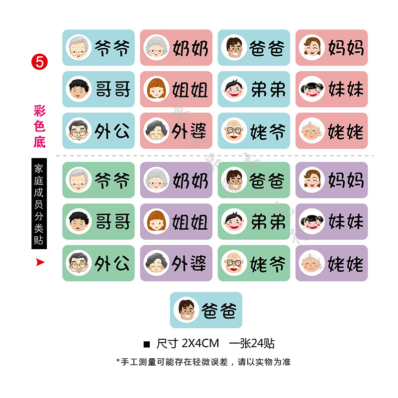 筷子杯子脸脚盆区分姓名防水不干胶贴标爸爸妈妈全家称呼贴纸标签