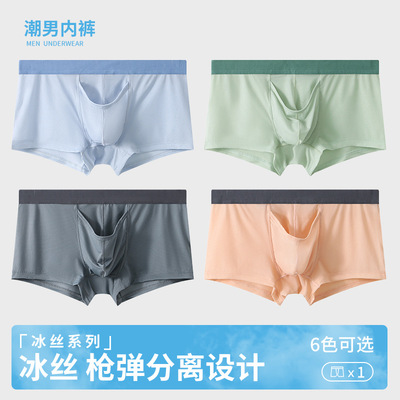 枪弹式分离内裤男士前开口大象鼻性感透气四角裤男竹纤维纯色中腰