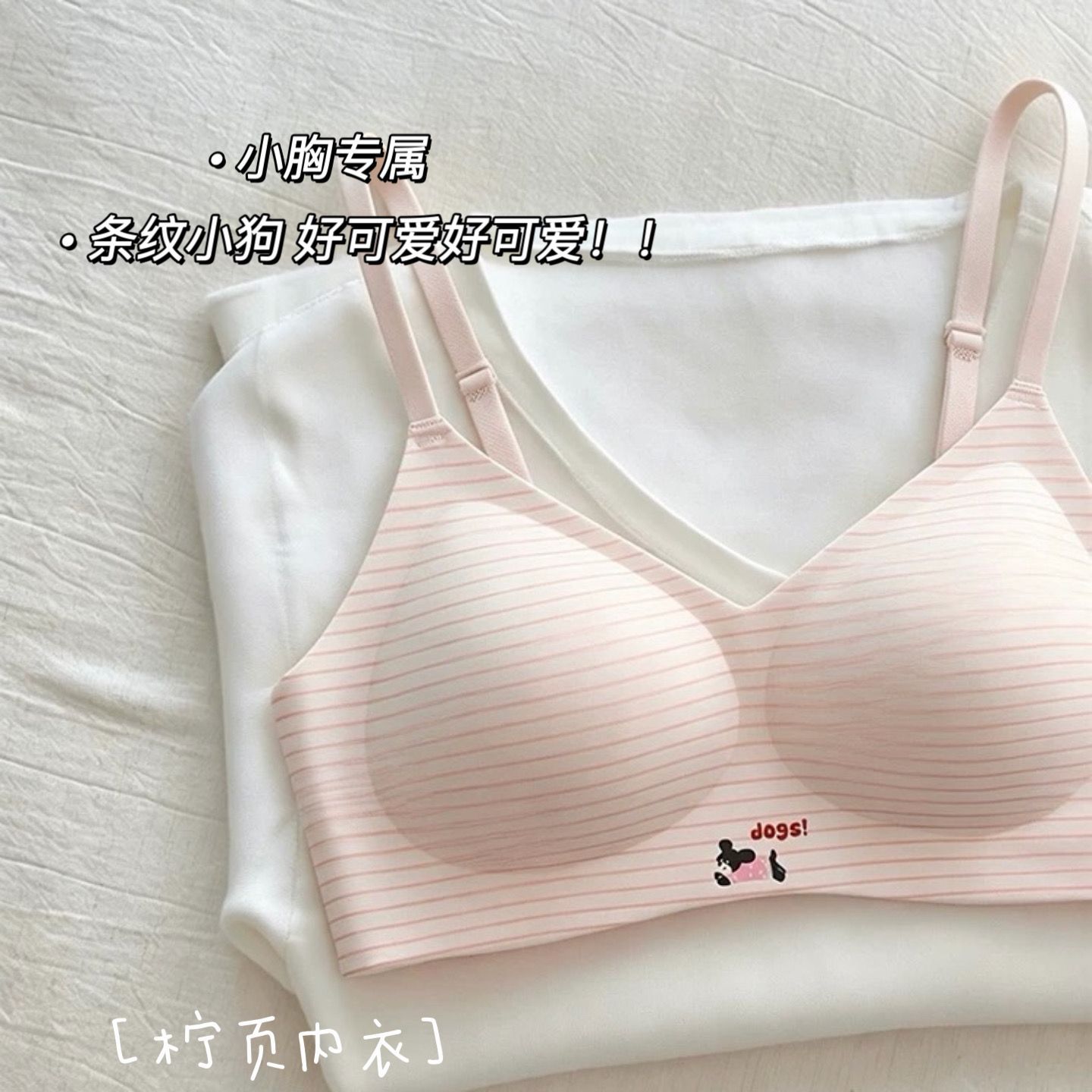 条纹小狗元气少女内衣女
