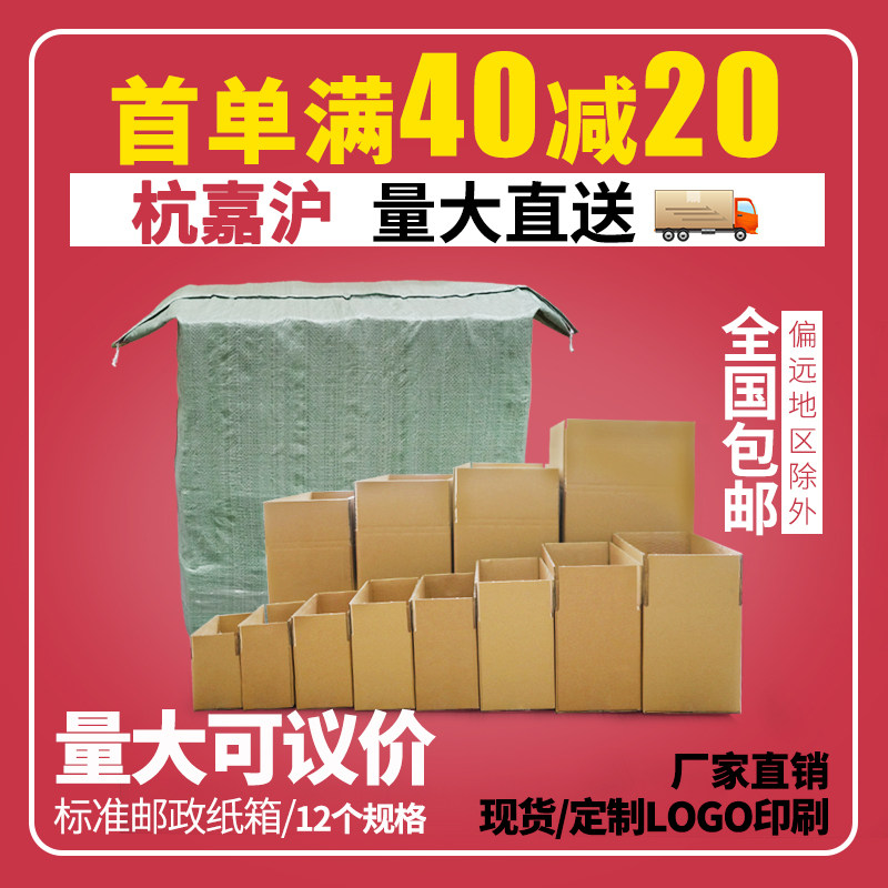 1-12号250个装邮政纸箱淘宝快递打包纸盒子瓦楞包装纸板箱子包邮