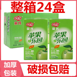 西安荣氏果汁青苹果汁果味饮料纸盒装250ml*24盒包邮夏季饮品