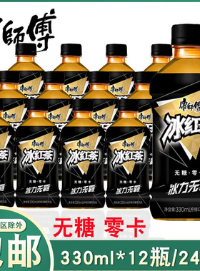 康师傅冰红茶柠檬口味茶饮品整箱330ml*12瓶/24瓶无糖零卡茶饮料