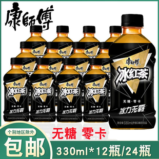 康师傅冰红茶柠檬口味茶饮品整箱330ml*12瓶/24瓶无糖零卡茶饮料