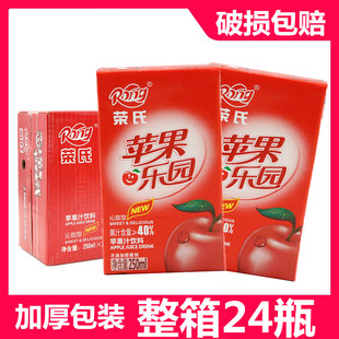 西安荣氏果汁红苹果汁果味饮料纸盒装250ml*24盒包邮夏季饮品