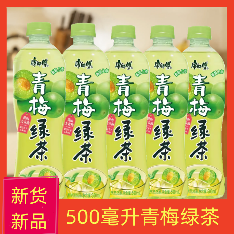 康师傅青梅绿茶饮料500ml瓶整箱装居家囤货量贩清凉夏季茶饮品