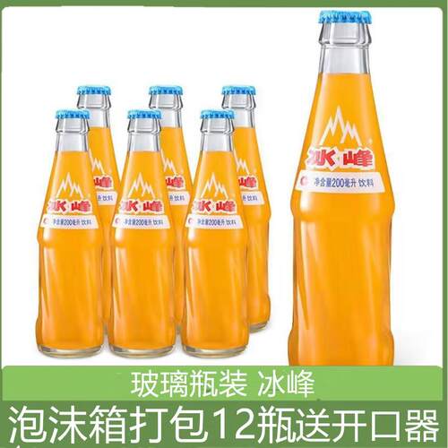 西安特产冰峰200ml橙味汽水碳酸饮料80后怀旧橘子味汽水