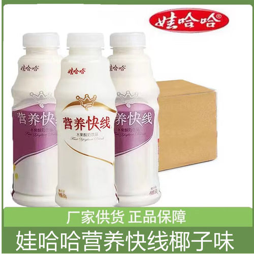 娃哈哈营养快线椰子味500g多味饮料原味口味儿童营养怀旧饮品