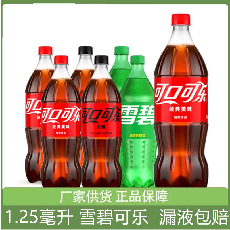 可口可乐雪碧可乐1.25L*2瓶整箱柠檬味汽水碳酸饮料家庭分享装