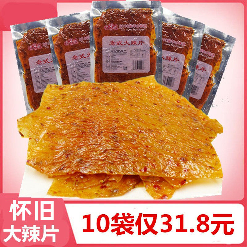 辣条辣片怀旧老式大辣片豆干皮儿时零食东北麻辣片辣条160克*3袋
