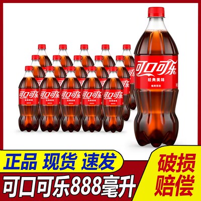 Coca-Cola/可口可乐汽水经典美味888ml瓶装年货聚餐饮料
