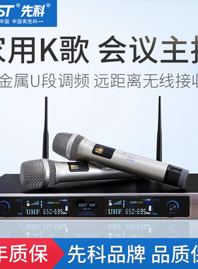 先科无线话筒家用专业ktv手持一拖二唱歌会议U段调频卡拉OK麦克风