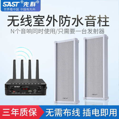 蓝牙音响店铺用无线先科防水音柱